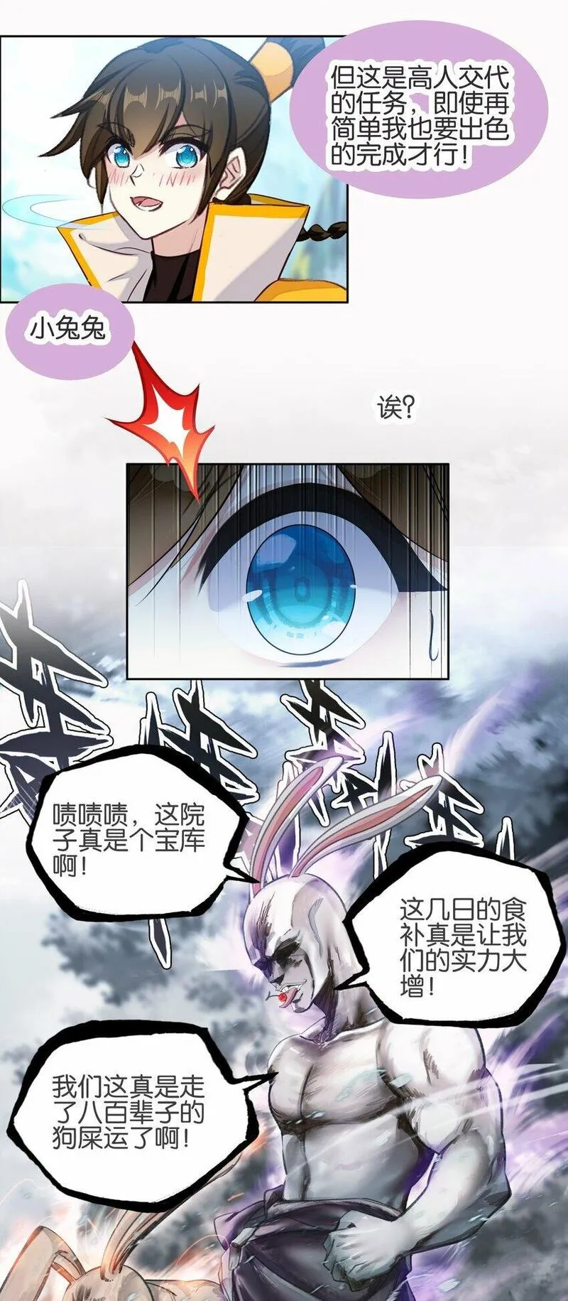 我竟是绝世高手漫画,040.5 番外&mdash;&mdash;小心翼翼姬某人17图