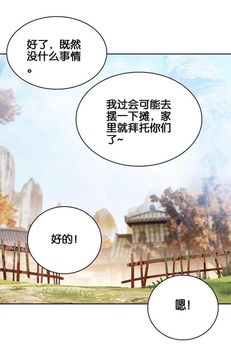 我竟是绝世高手漫画,41 成功了24图