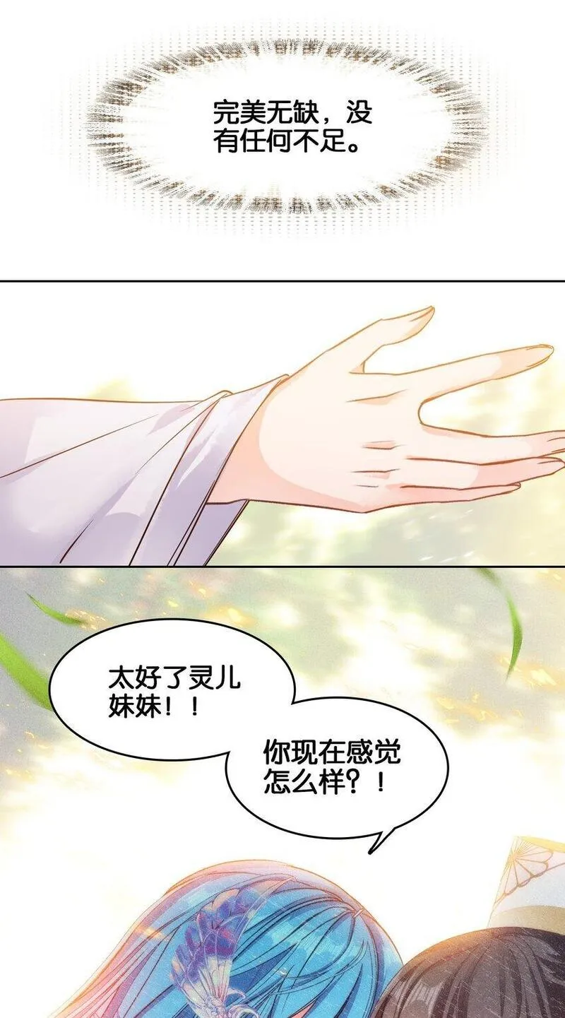 我竟是绝世高手漫画,41 成功了9图