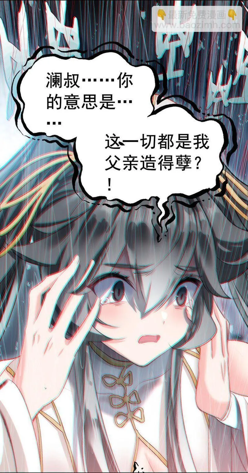 我竟然是绝世高手 小说漫画,042 真相54图