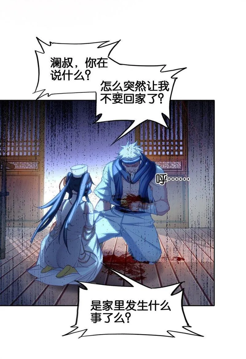 我竟然是绝世高手 小说漫画,042 真相20图