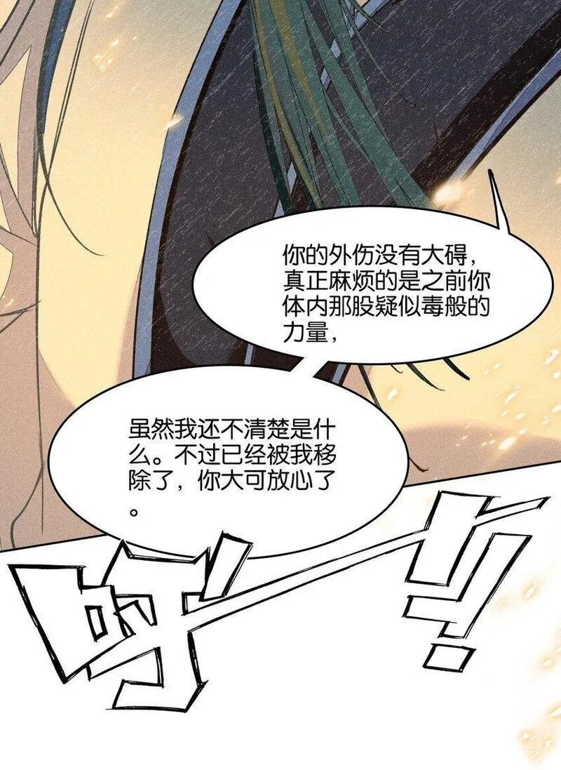 我竟是绝世高手原声版漫画,043 啊？诶？！！33图