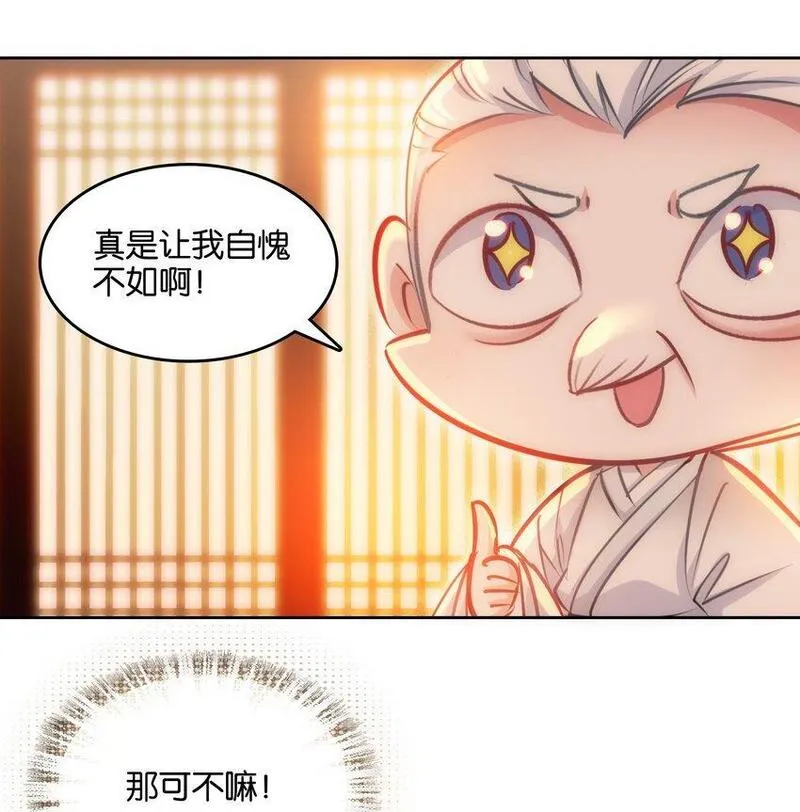 我竟是绝世高手原声版漫画,043 啊？诶？！！39图