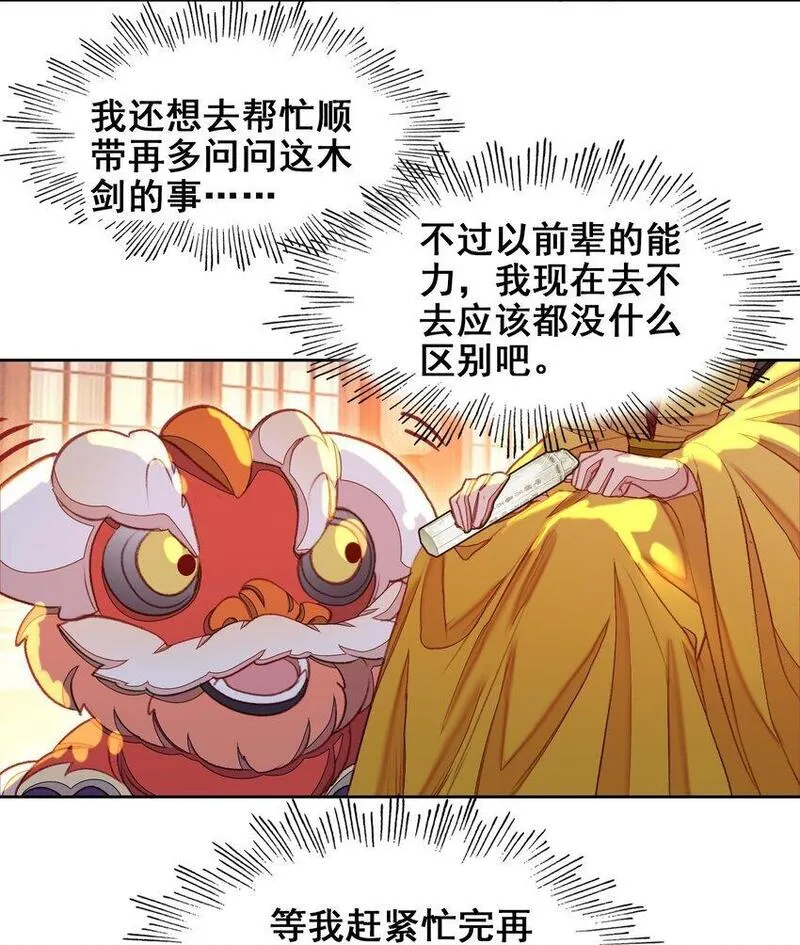 我竟是绝世高手合集一口气看完漫画,044 虽然我只是普通人（？）41图