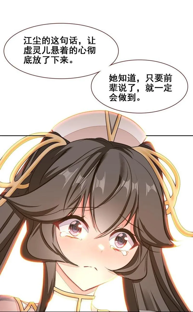 我竟是绝世高手合集一口气看完漫画,044 虽然我只是普通人（？）30图