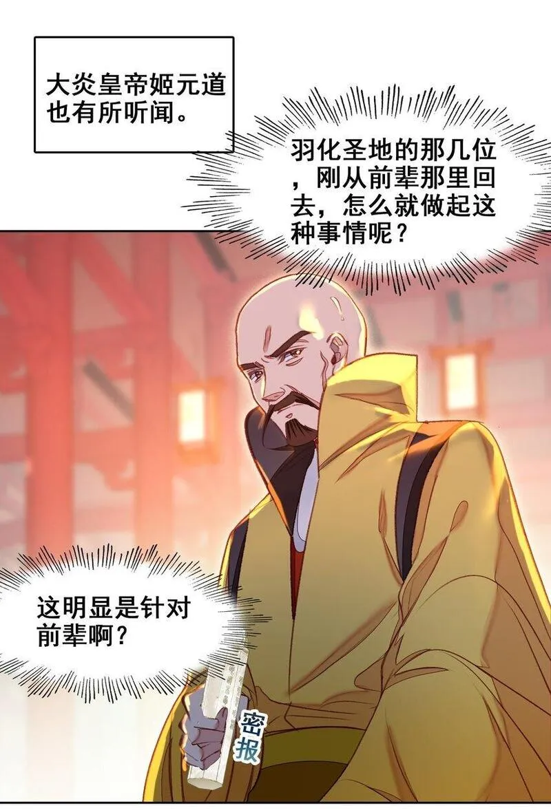 我竟是绝世高手合集一口气看完漫画,044 虽然我只是普通人（？）39图