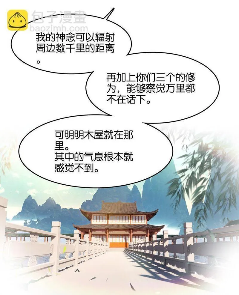 我竟是绝世高手漫画,045 杀阵29图