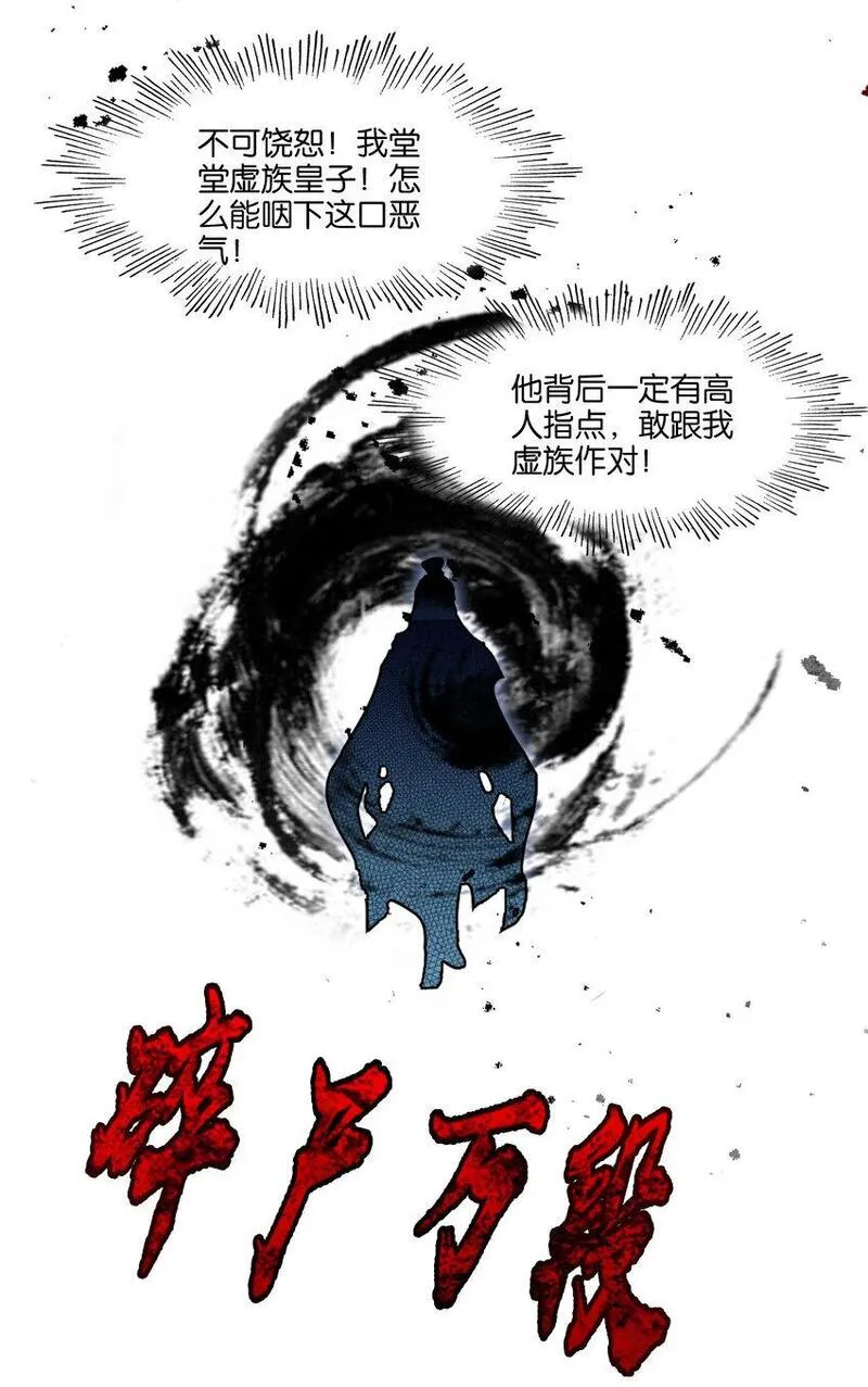 我竟是绝世高手原声版漫画,048 势在必行25图