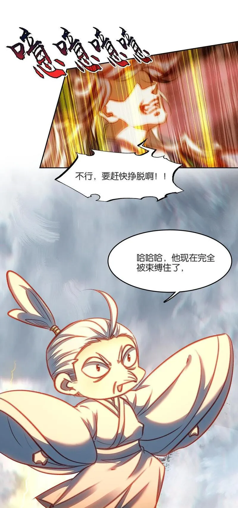 我竟是绝世高手原声版漫画,048 势在必行38图