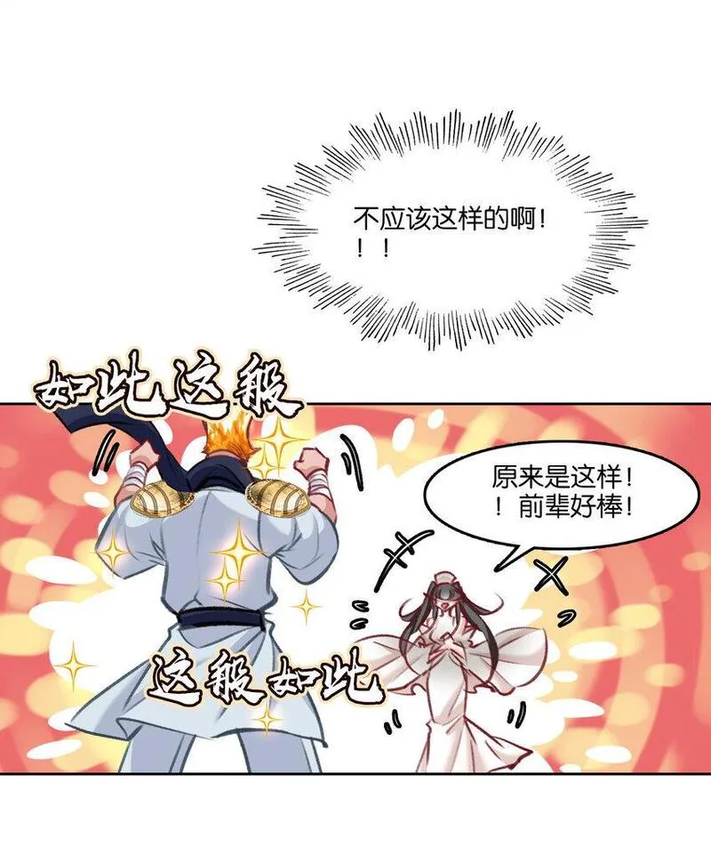 我竟是绝世高手原声版漫画,048 势在必行20图