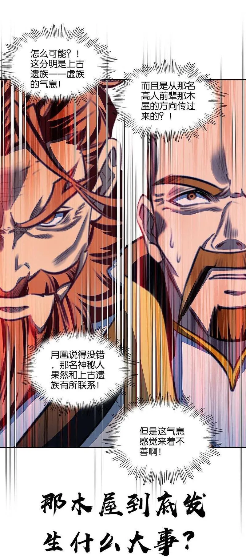 我竟是绝世高手漫画免费下拉式奇漫屋漫画,049 Super！！！11图