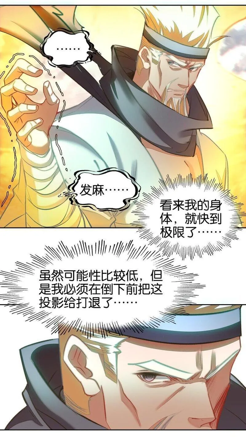 我竟是绝世高手江尘小说漫画,050 回去24图