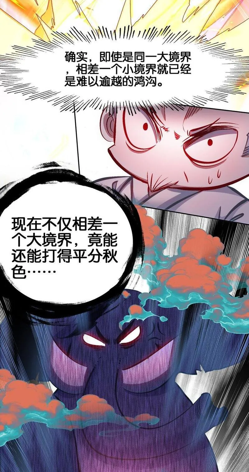 我竟是绝世高手江尘小说漫画,050 回去17图