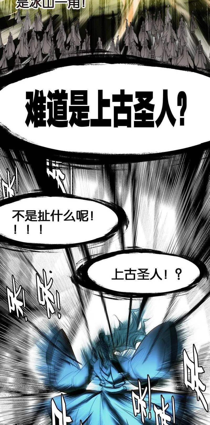 我竟然是绝世高手 小说漫画,051 要来咧38图