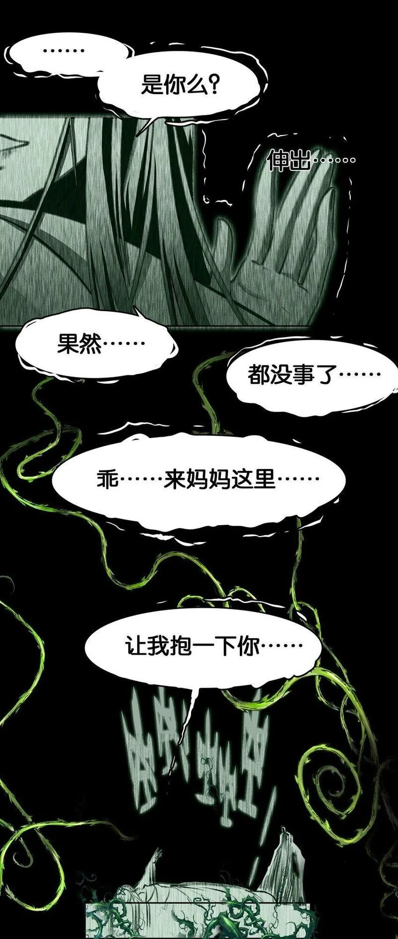 我竟然是绝世高手 小说漫画,051 要来咧8图