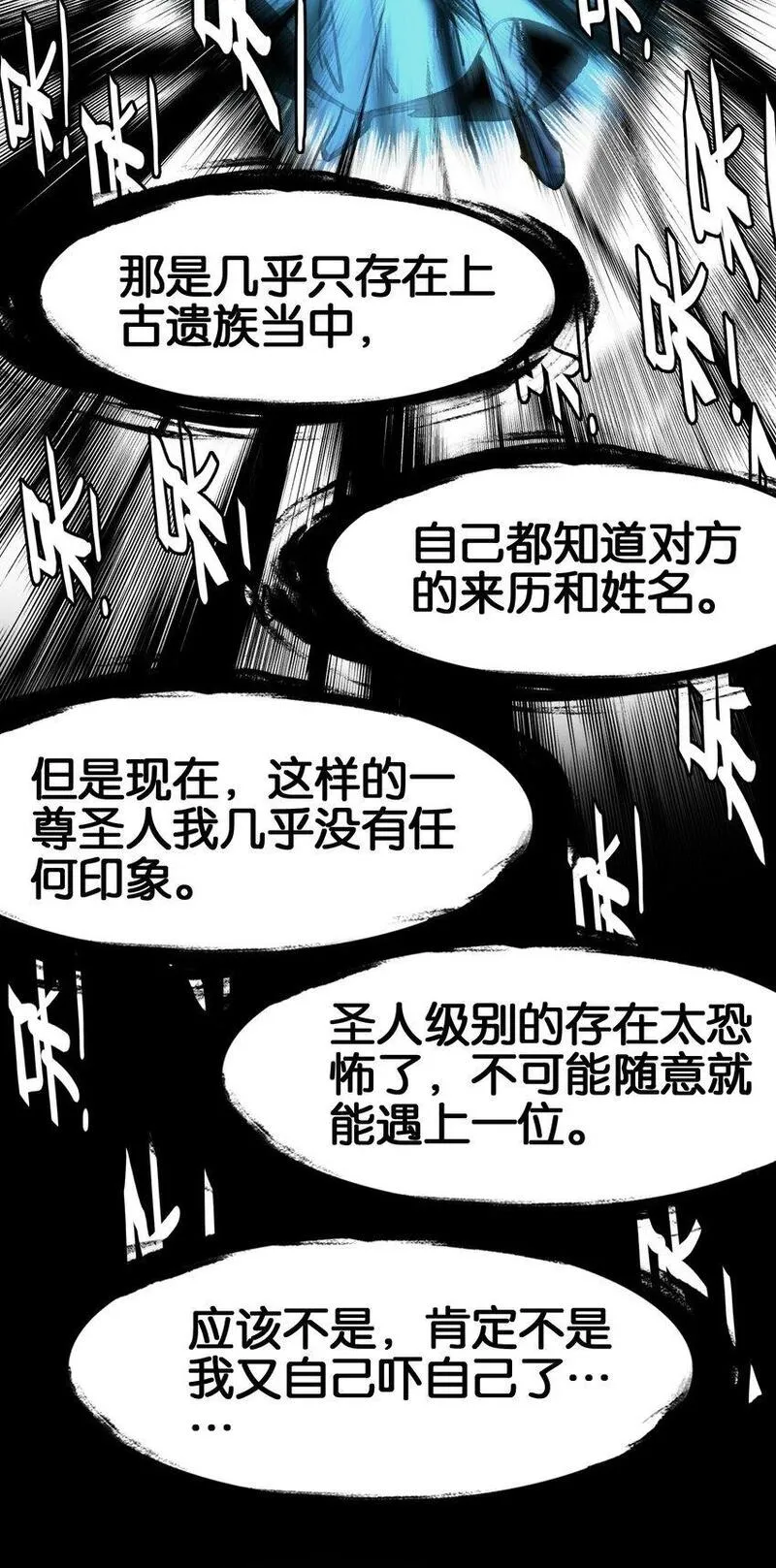 我竟然是绝世高手 小说漫画,051 要来咧39图