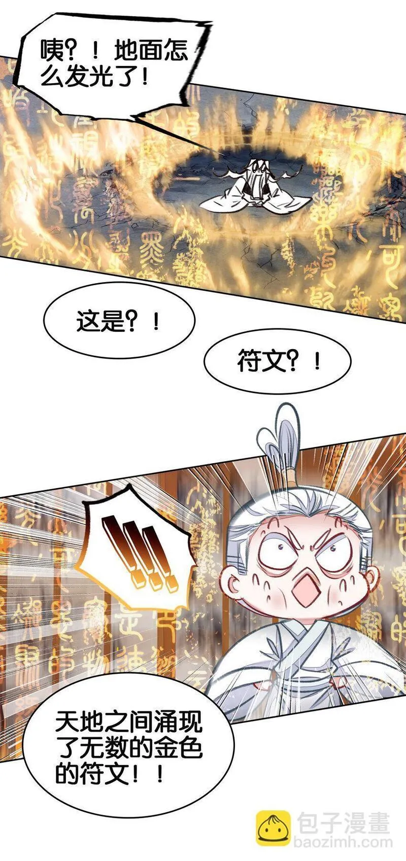 我竟然是绝世高手 小说漫画,051 要来咧29图