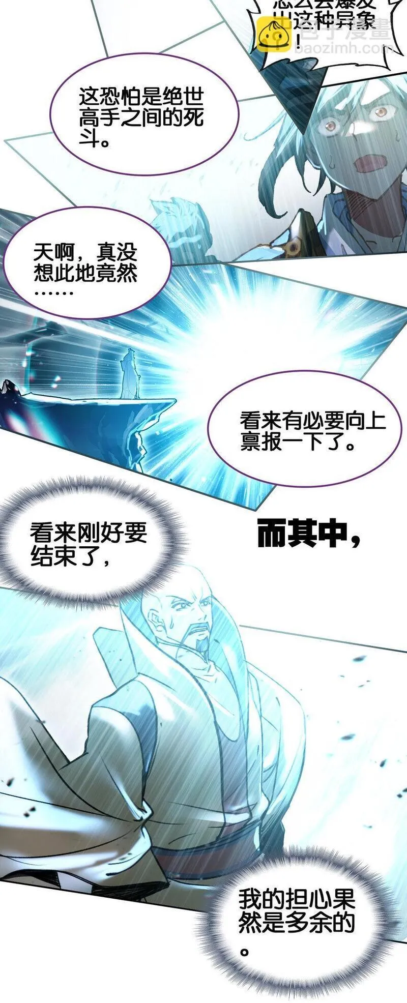 我竟是绝世高手原声版漫画,52 有趣的女人3图