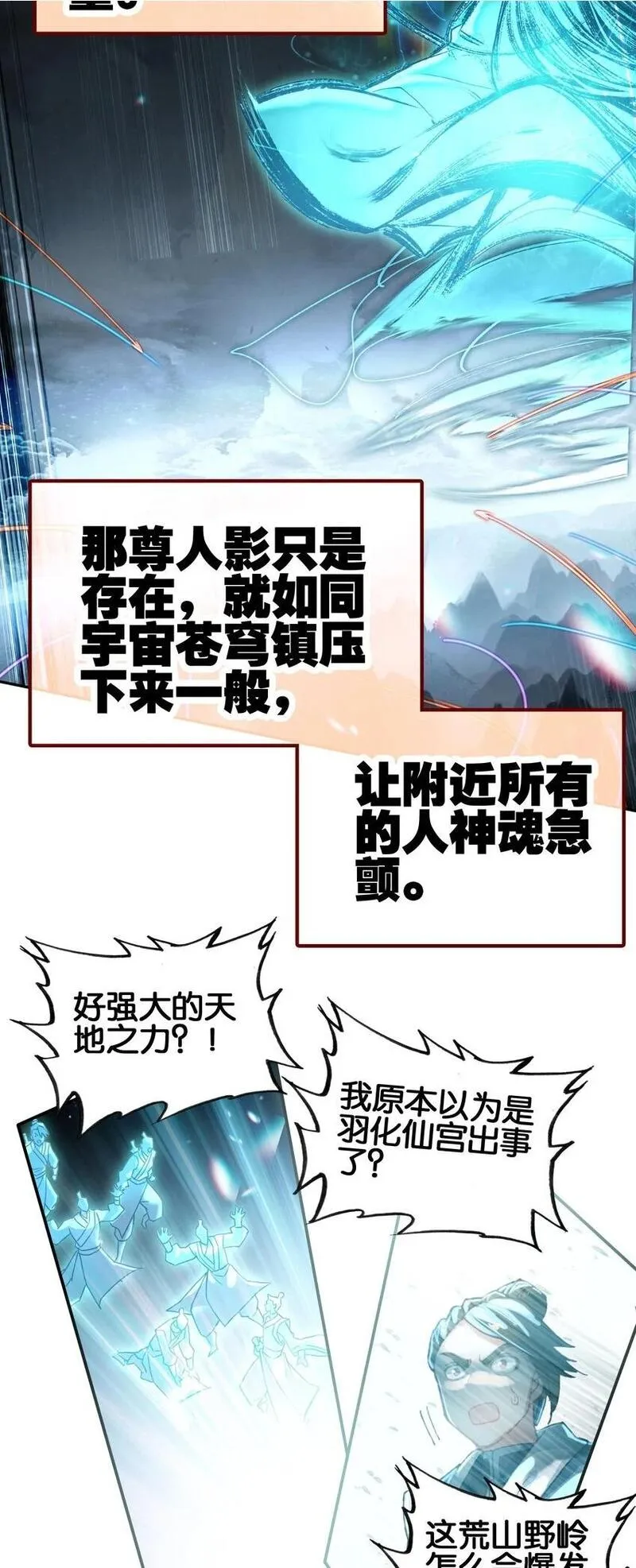 我竟是绝世高手原声版漫画,52 有趣的女人2图