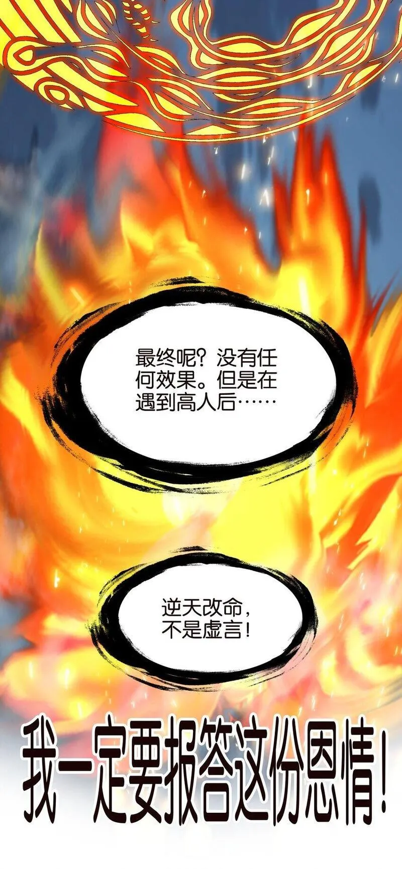 我竟是绝世高手一口气看完漫画,053 报恩的来咧20图