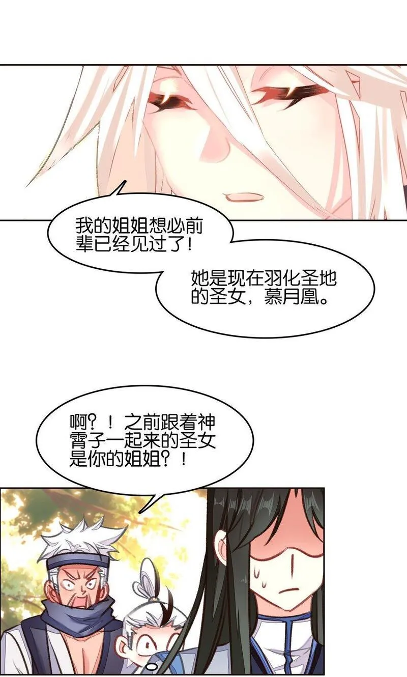 我竟是绝世高手江尘小说漫画,054 神的恩赐38图