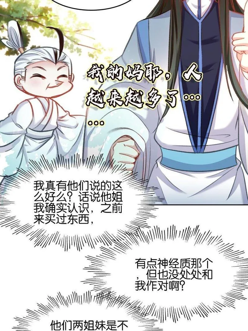 我竟是绝世高手江尘小说漫画,054 神的恩赐45图