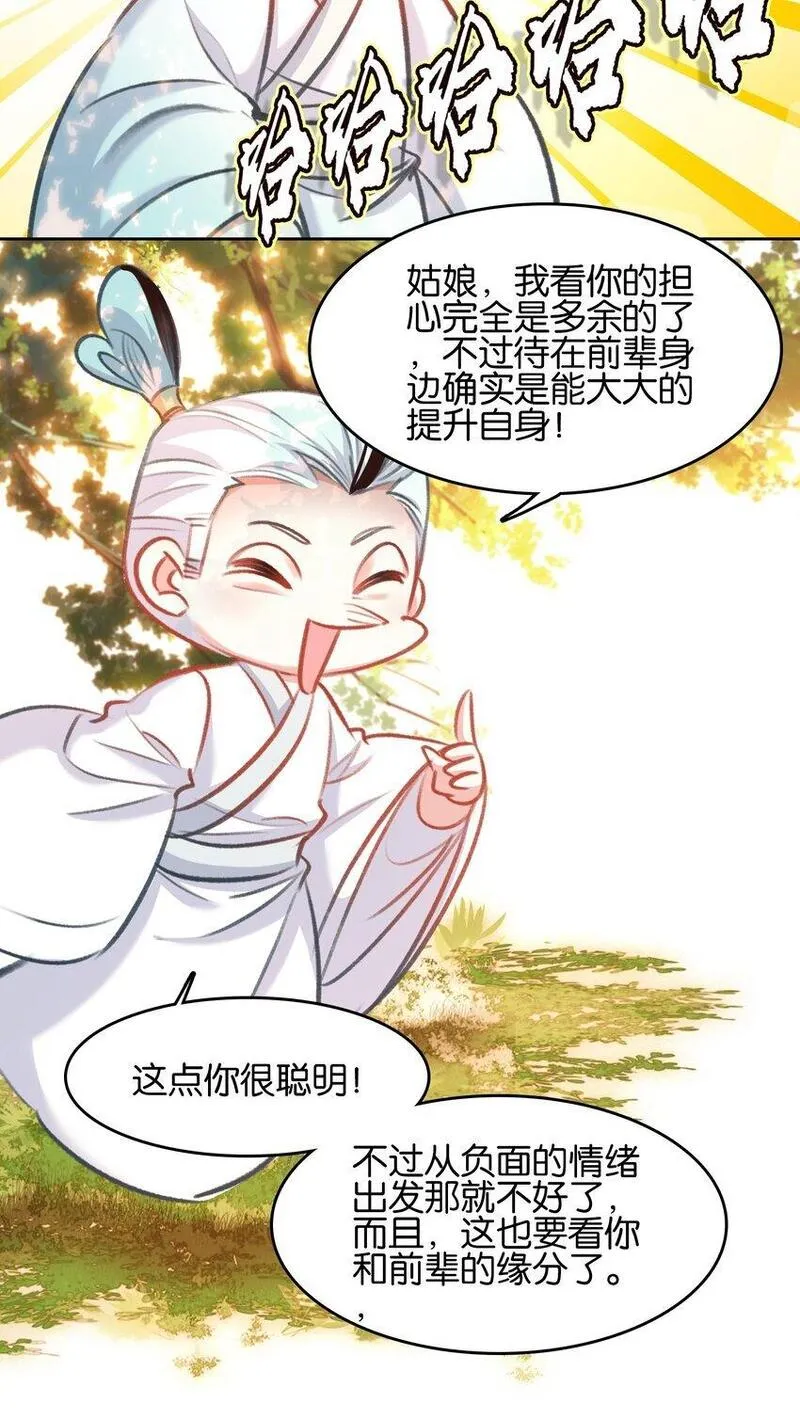 我竟是绝世高手江尘小说漫画,054 神的恩赐43图