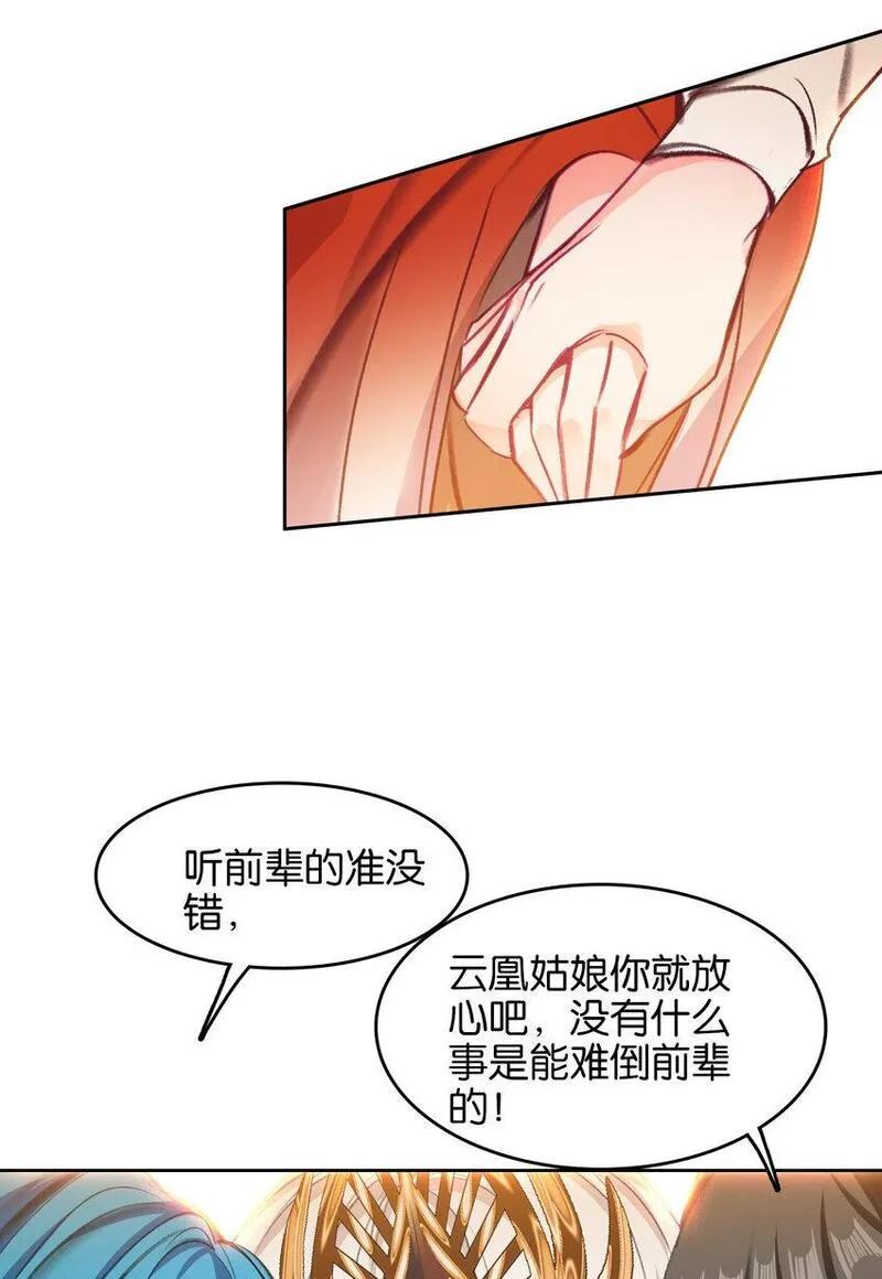 我竟是绝世高人小说免费漫画,055 俊美男性29图