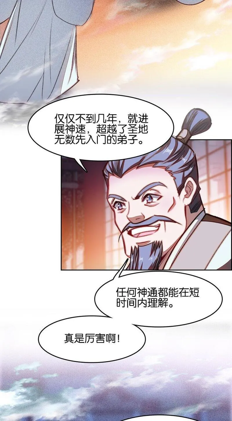 我竟是绝世高人小说免费漫画,056 姐妹24图