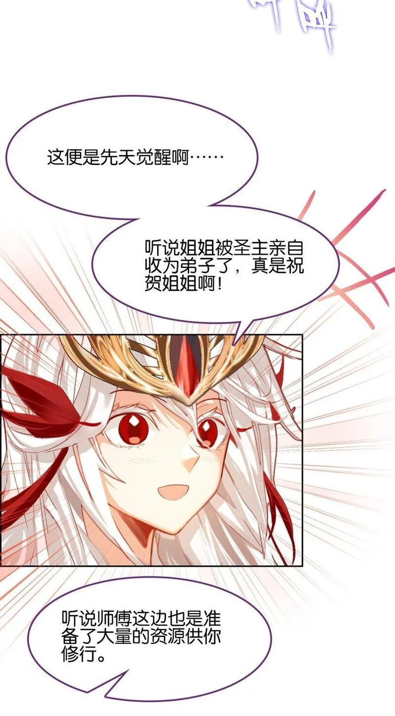 我竟是绝世高人小说免费漫画,056 姐妹14图