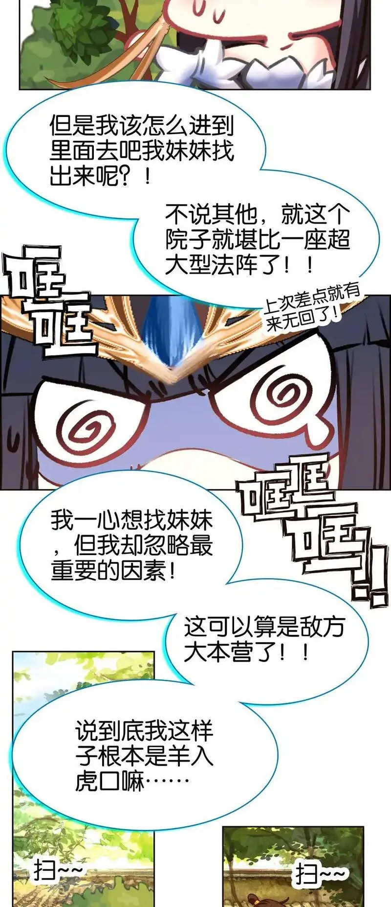 我竟是绝世高手合集一口气看完漫画,058 赴约25图