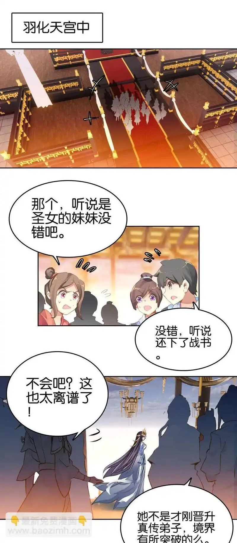 我竟是绝世高手合集一口气看完漫画,058 赴约4图