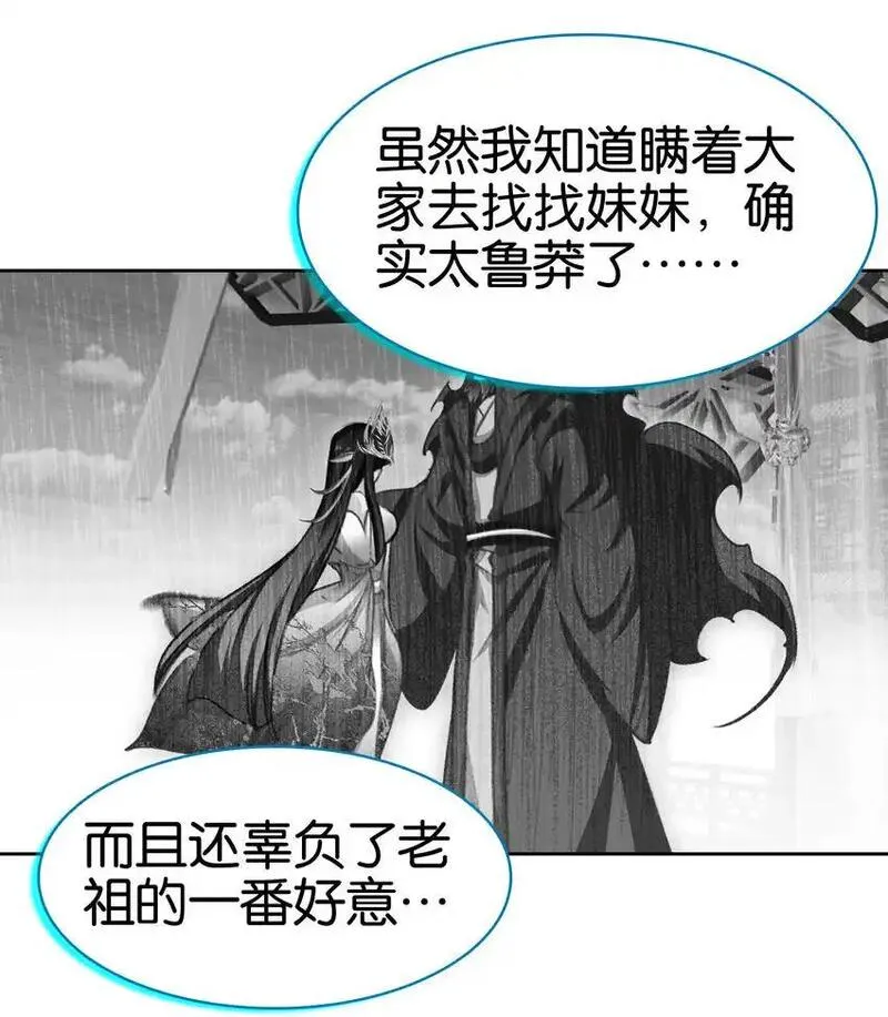 我竟是绝世高手合集一口气看完漫画,058 赴约20图