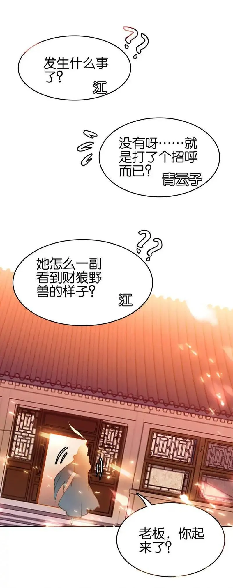 我竟是绝世高手合集一口气看完漫画,058 赴约56图