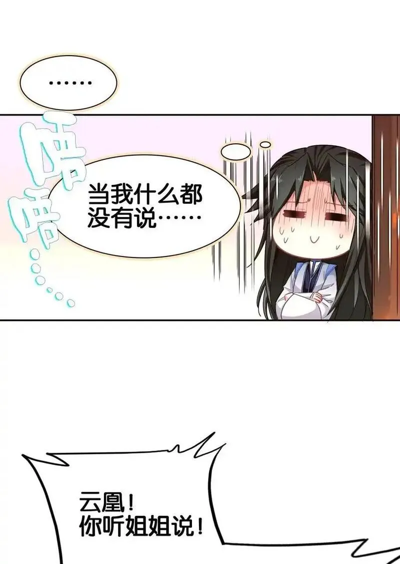 我竟是绝世高手漫画免费下拉式奇漫屋漫画,059 隔阂11图