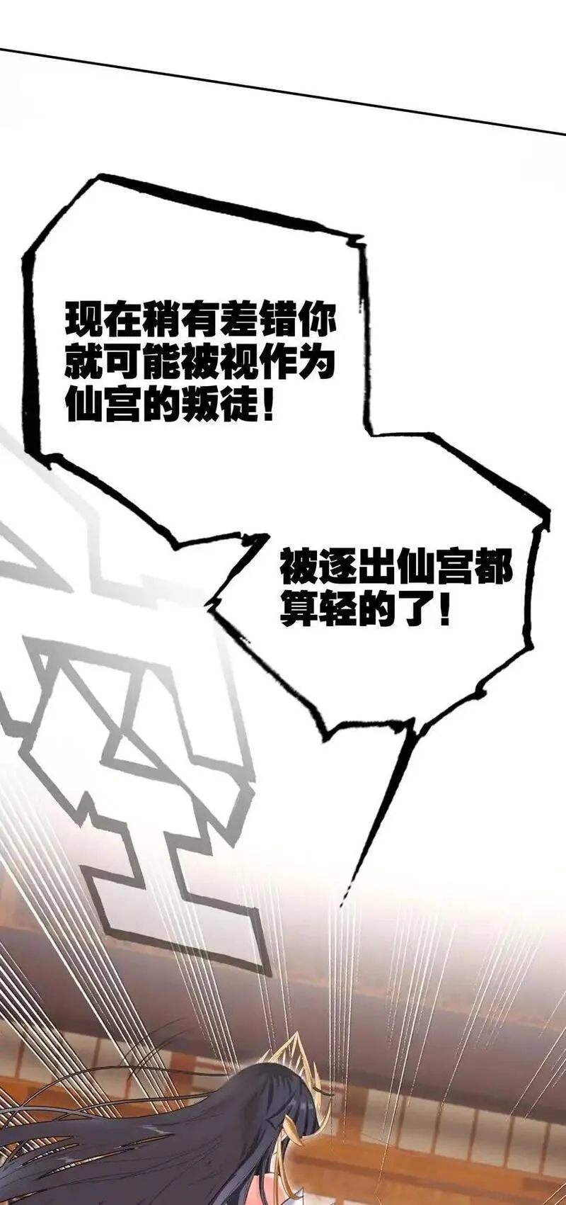 我竟是绝世高手漫画免费下拉式奇漫屋漫画,059 隔阂21图