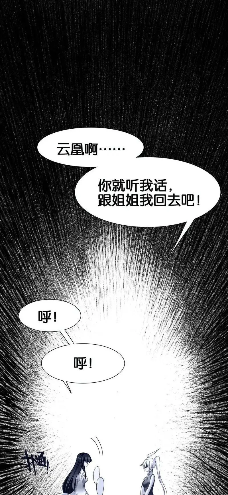 我竟是绝世高手漫画免费下拉式奇漫屋漫画,059 隔阂66图