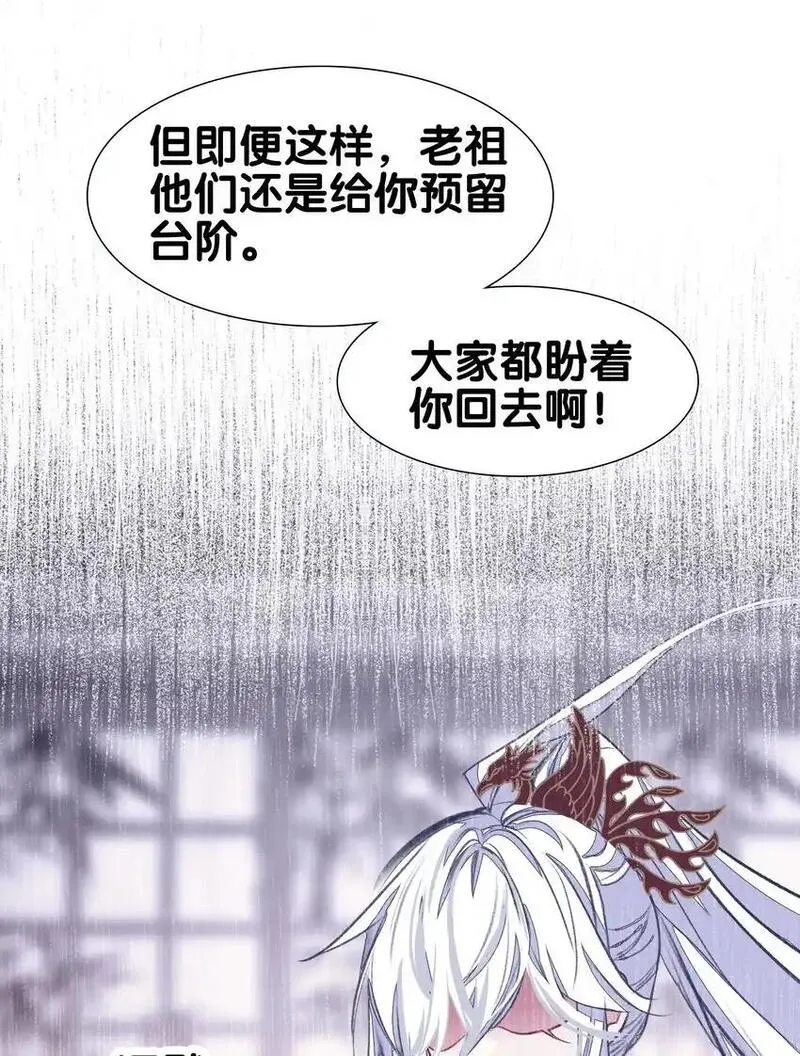 我竟是绝世高手漫画免费下拉式奇漫屋漫画,059 隔阂32图