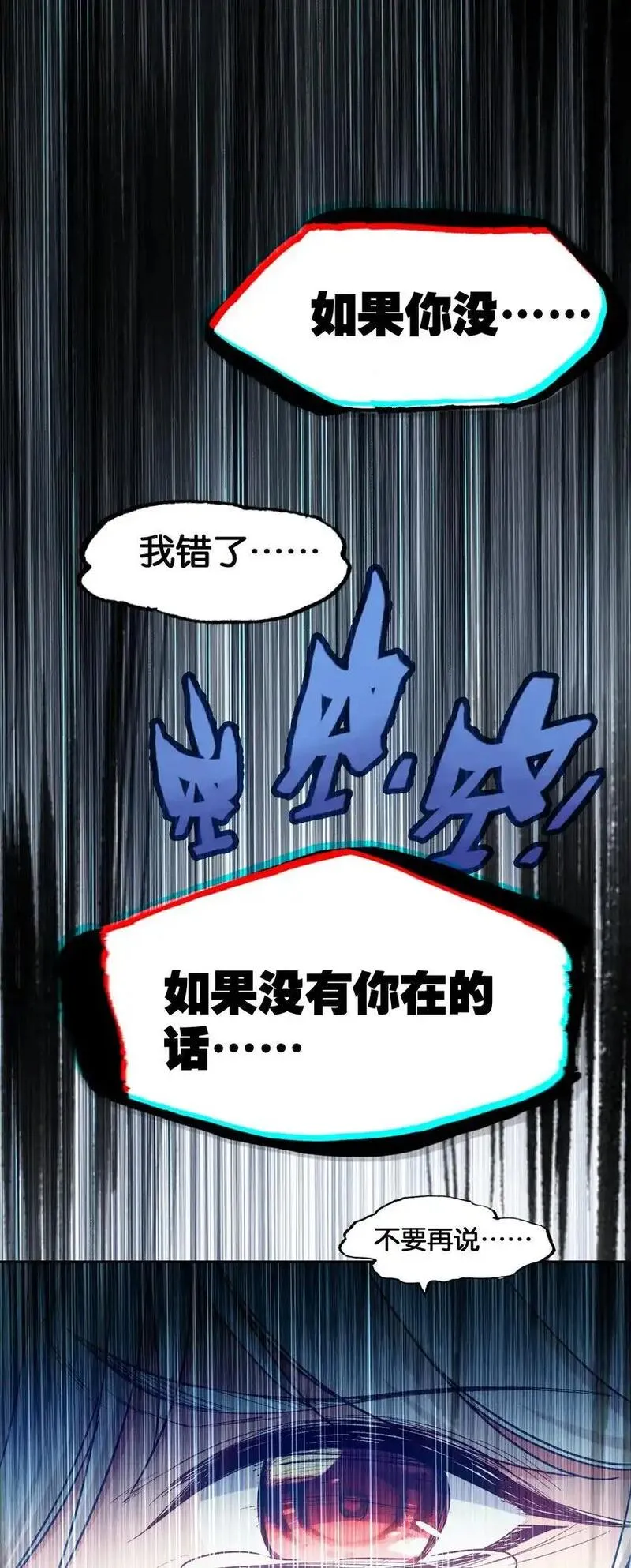 我竟是绝世高手漫画免费下拉式奇漫屋漫画,059 隔阂85图