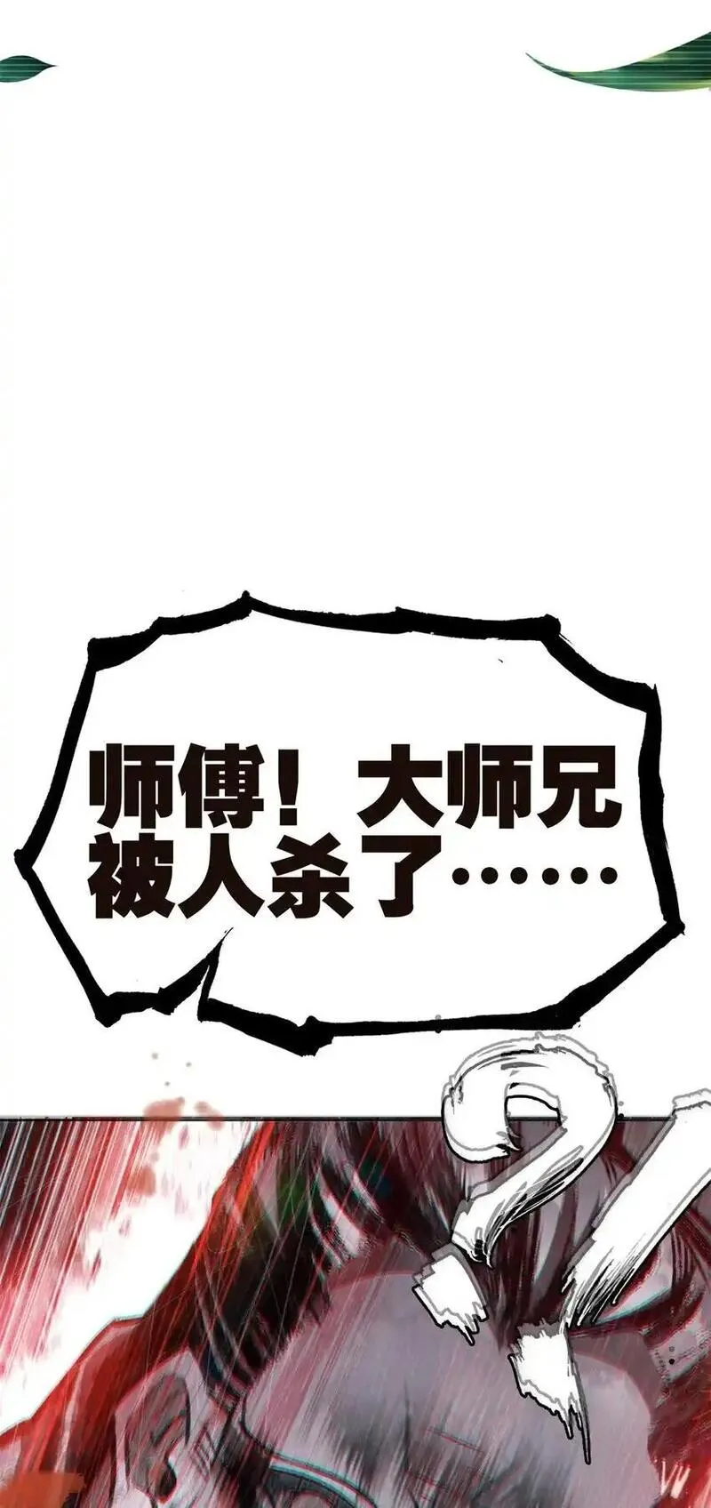 我竟是绝世高手漫画免费下拉式奇漫屋漫画,060 隐伤46图