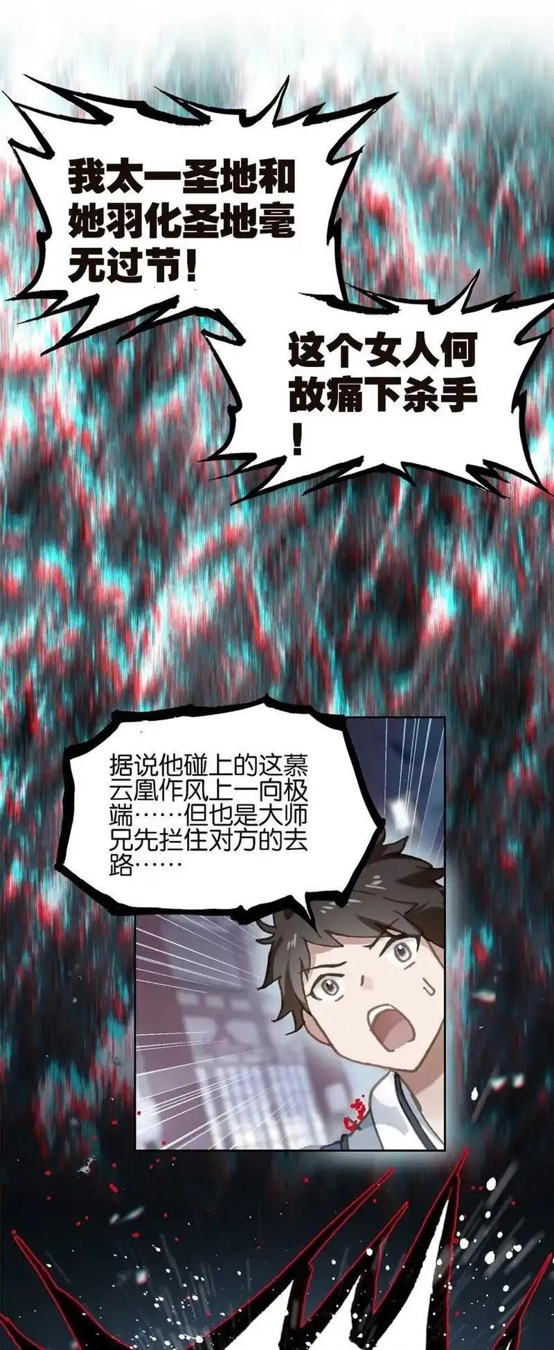 我竟是绝世高手漫画免费下拉式奇漫屋漫画,060 隐伤51图