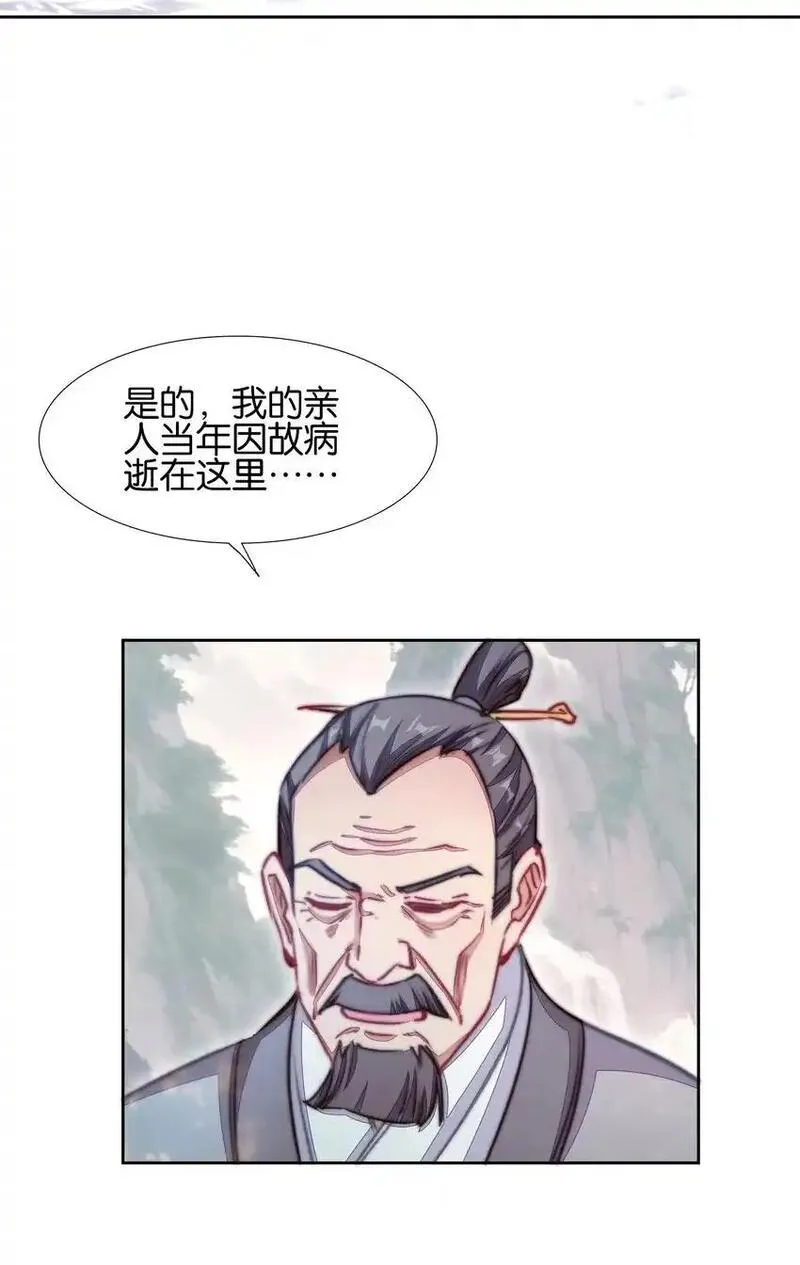 我竟是绝世高手漫画免费下拉式奇漫屋漫画,060 隐伤9图