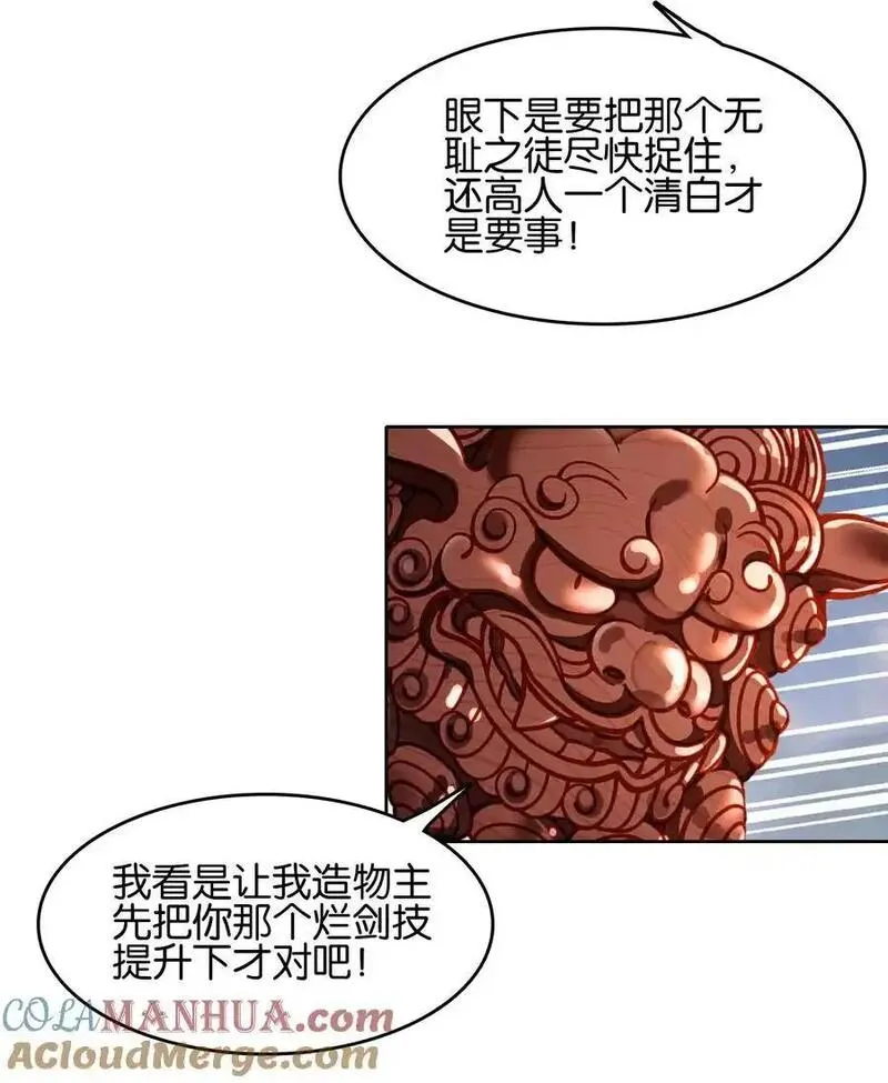 我竟是绝世高手原声版漫画,061 青衣男子10图