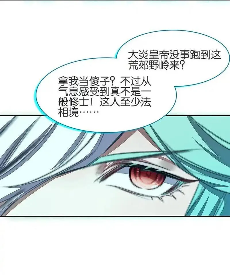 我竟是绝世高手原声版漫画,061 青衣男子23图