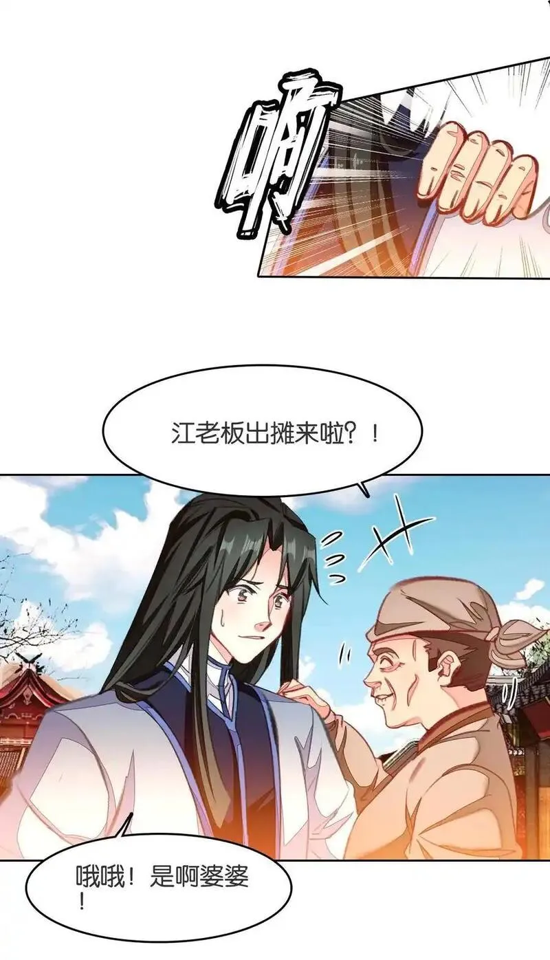 我竟是绝世高手原声版漫画,061 青衣男子35图