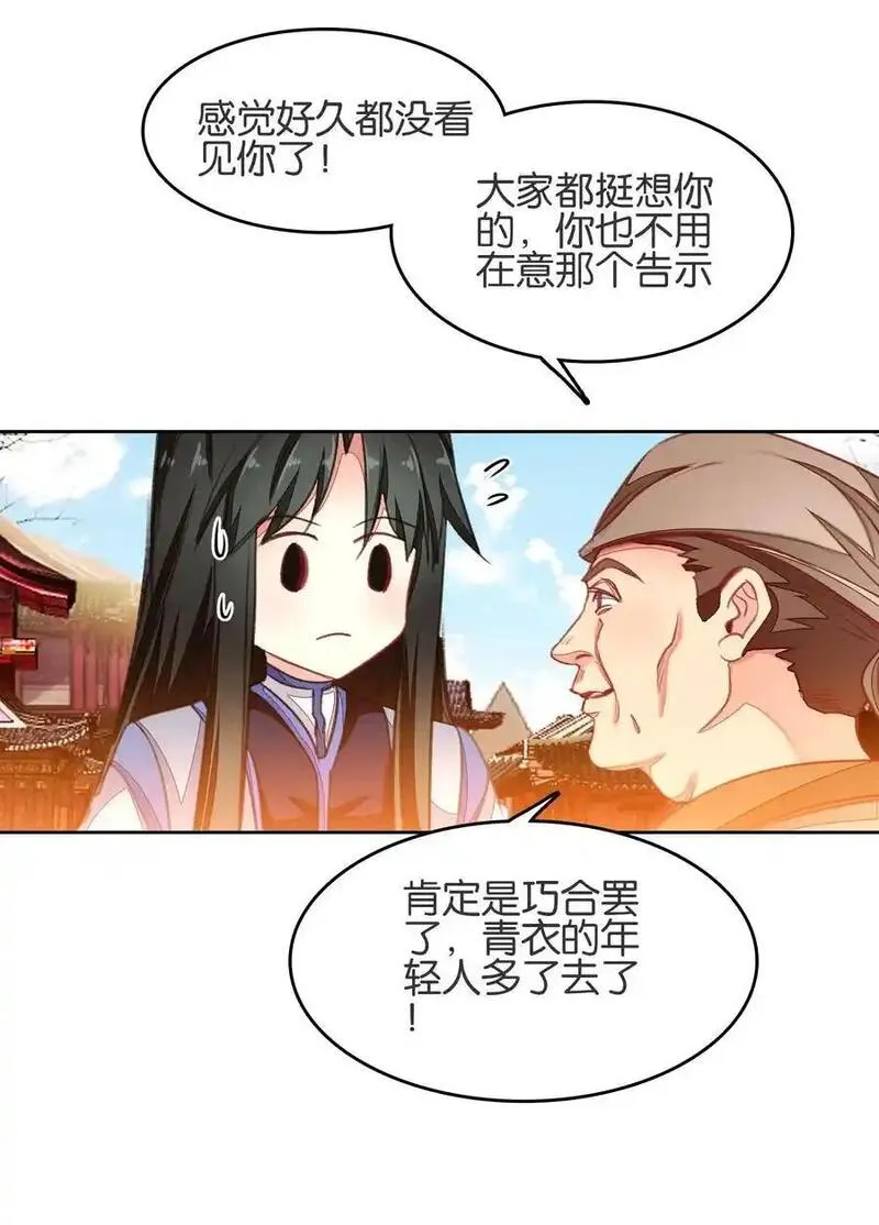 我竟是绝世高手原声版漫画,061 青衣男子36图