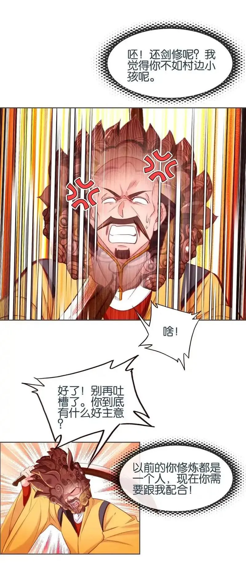 我竟是绝世高人小说免费漫画,062 器灵师21图