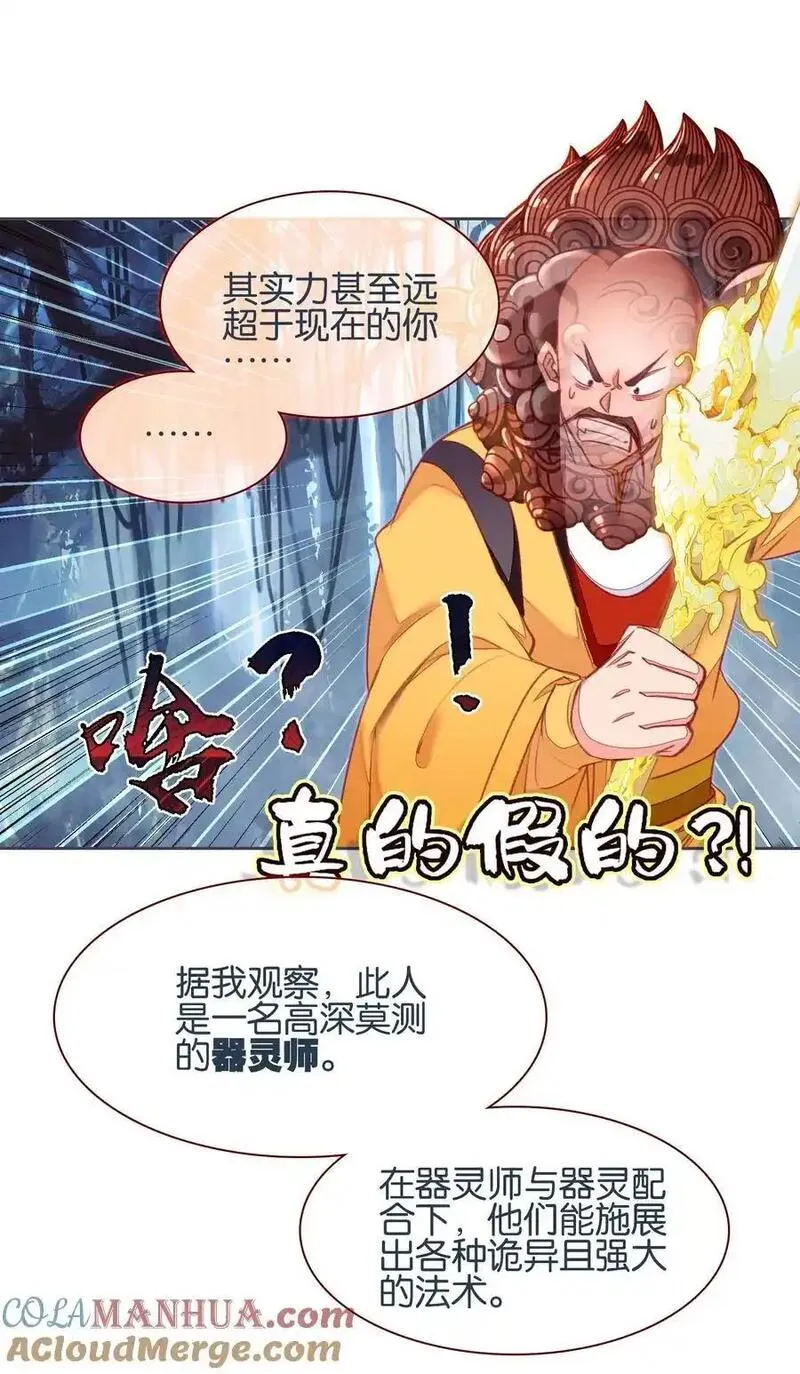 我竟是绝世高人小说免费漫画,062 器灵师31图