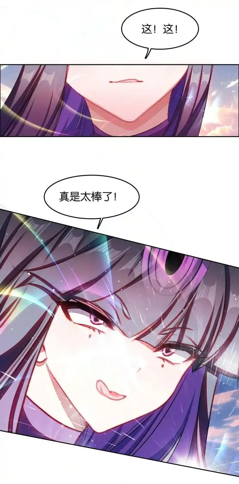 我竟是绝世高人小说免费漫画,064 危险临近26图