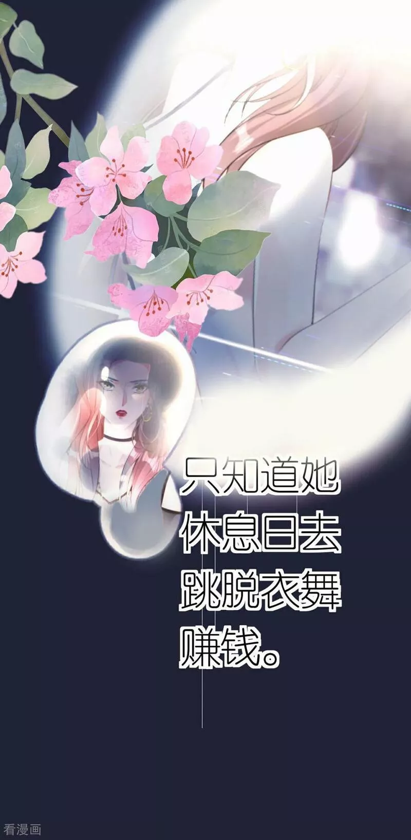 肆意燃烧的爱火漫画,第44话 我来让你还钱14图